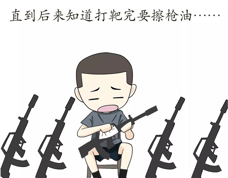 第53话 谁还不是新兵过来的-第53话