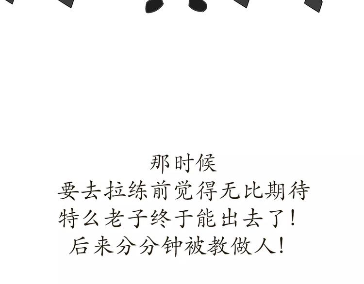 第53话 谁还不是新兵过来的-第53话