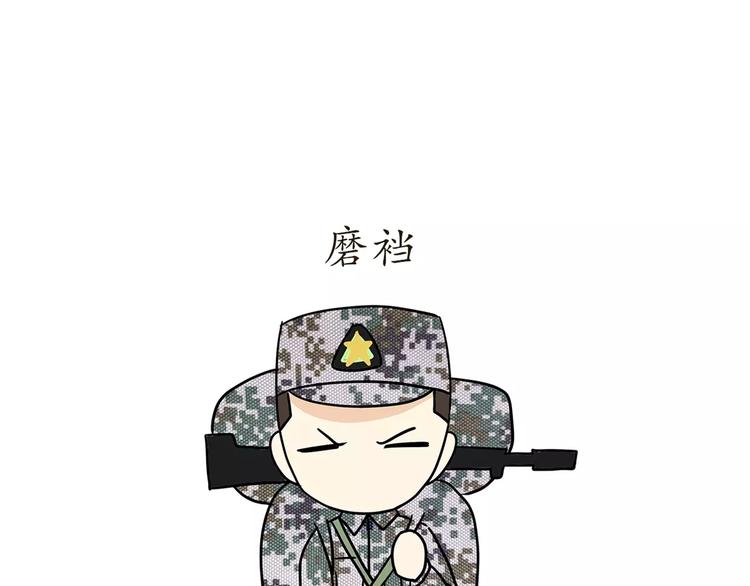 第53话 谁还不是新兵过来的-第53话