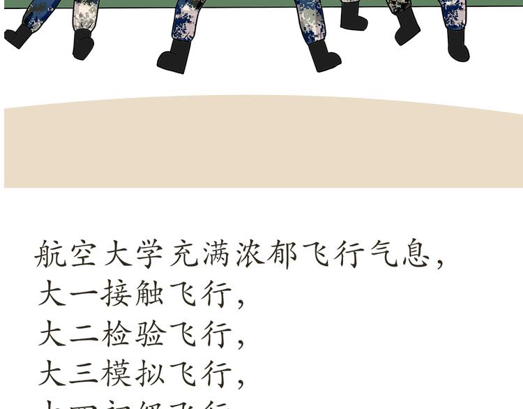 第7话 从空军飞行学员到成为空军飞行员，鬼知道我经历了什么(1/2)-第7话