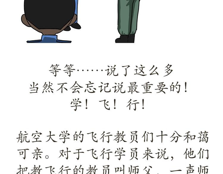 第7话 从空军飞行学员到成为空军飞行员，鬼知道我经历了什么(1/2)-第7话