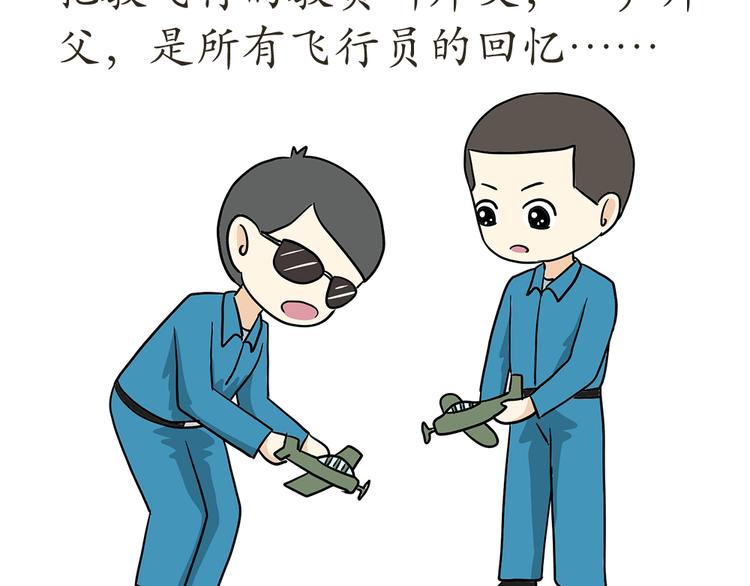 第7话 从空军飞行学员到成为空军飞行员，鬼知道我经历了什么(1/2)-第7话