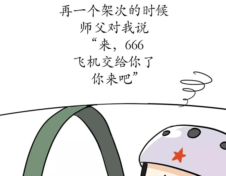 第61话 空军飞行员（4）(1/2)-第61话