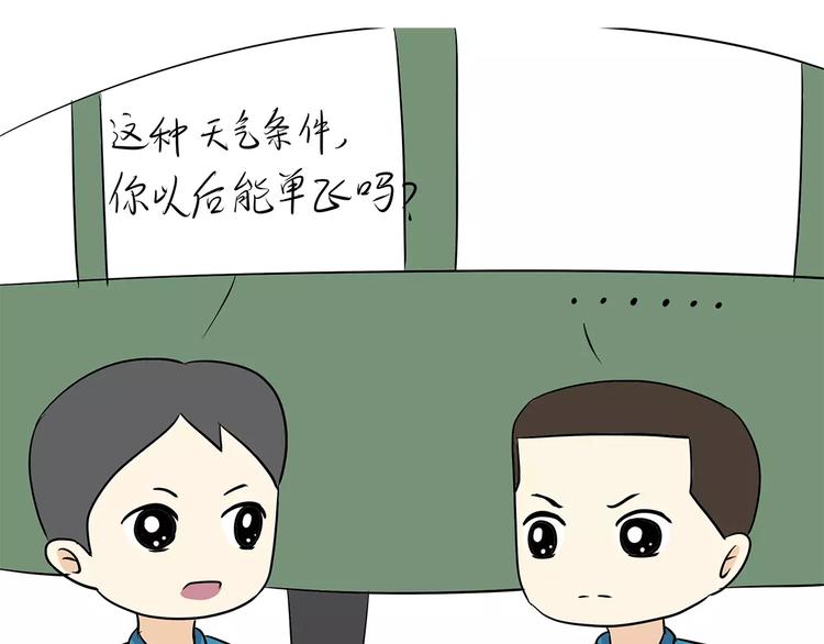 第61话 空军飞行员（4）(1/2)-第61话