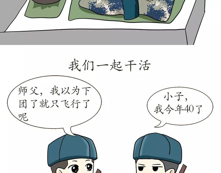 第61话 空军飞行员（4）(1/2)-第61话