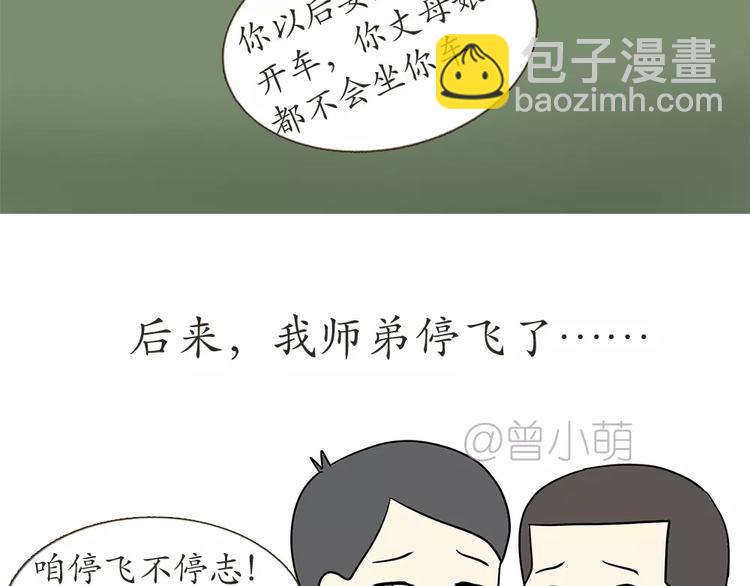 第61话 空军飞行员（4）(1/2)-第61话