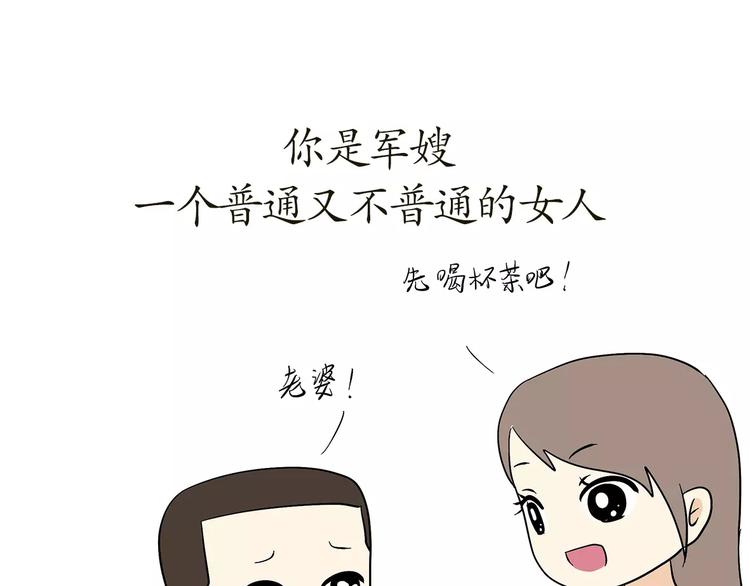 第63话 军嫂-第63话