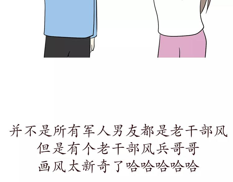 第67话 老干部风军人男友-第67话
