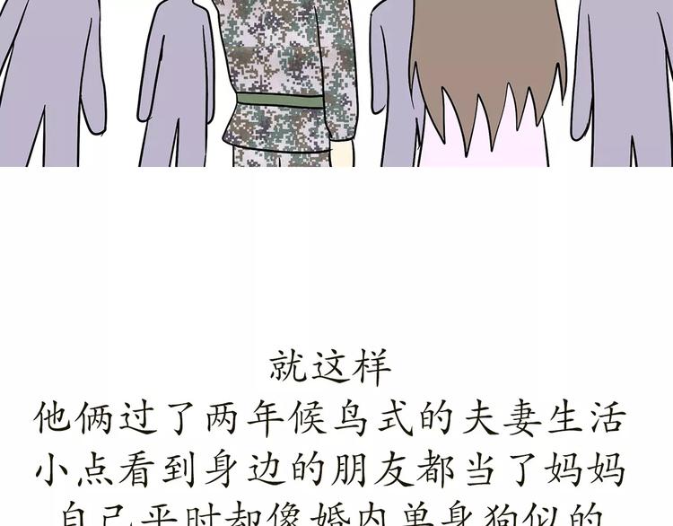 第69话 军人军嫂造娃那些事(1/2)-第69话