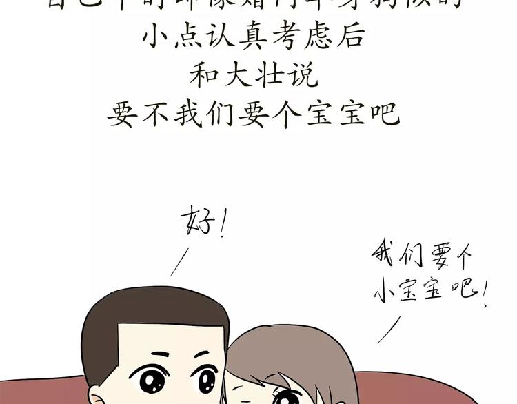 第69话 军人军嫂造娃那些事(1/2)-第69话