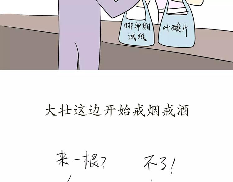 第69话 军人军嫂造娃那些事(1/2)-第69话