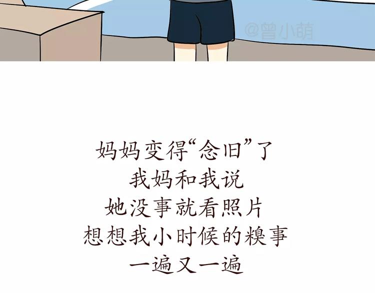 第71话 当兵后，妈妈她变了-第71话