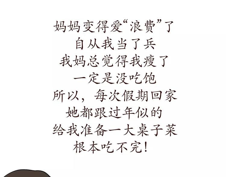 第71话 当兵后，妈妈她变了-第71话