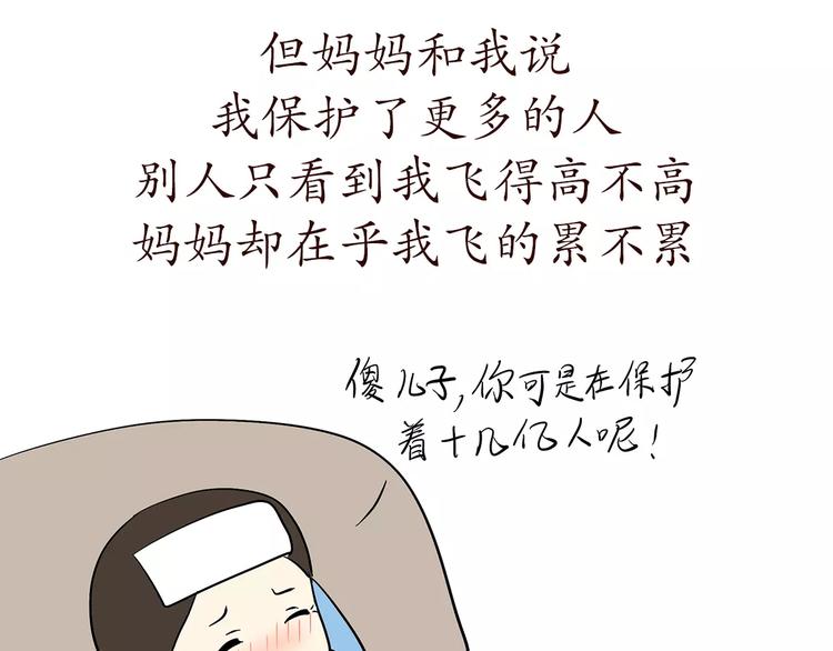 第71话 当兵后，妈妈她变了-第71话