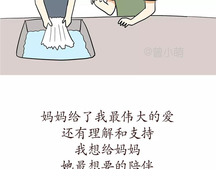 第71话 当兵后，妈妈她变了-第71话