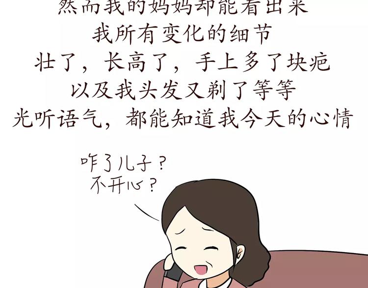 第71话 当兵后，妈妈她变了-第71话