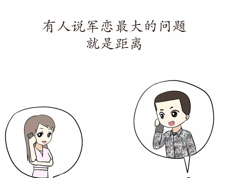 第73话 军恋中最大的困难是？-第73话