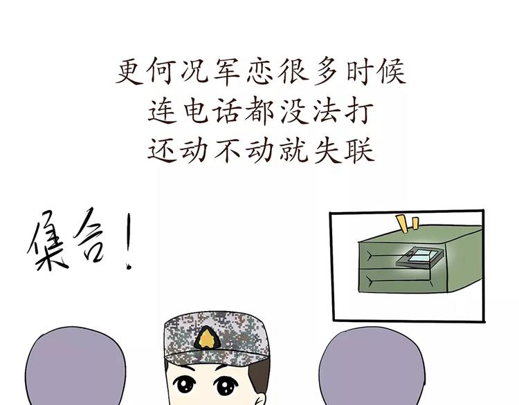第73话 军恋中最大的困难是？-第73话