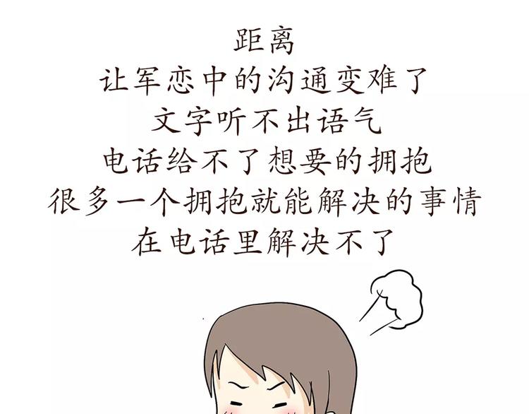 第73话 军恋中最大的困难是？-第73话