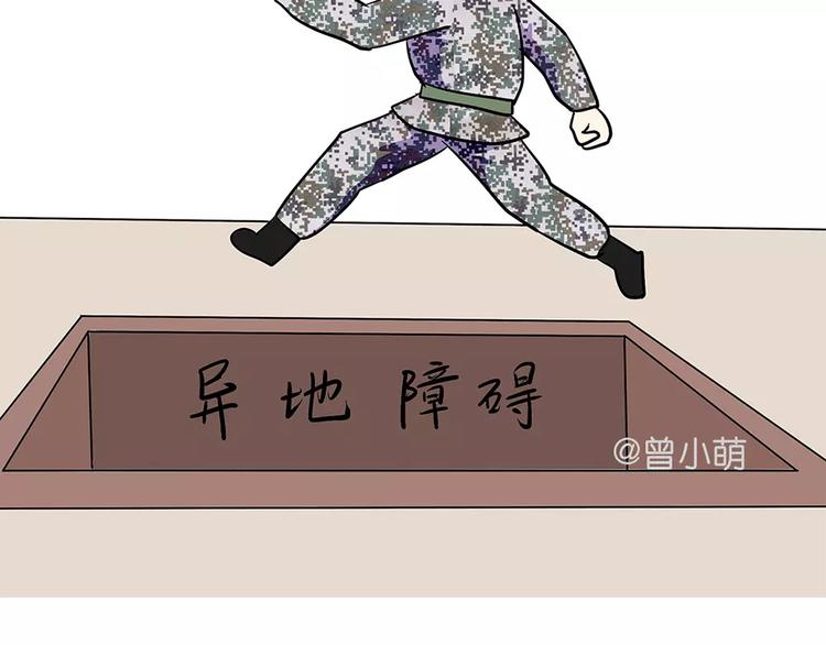 第73话 军恋中最大的困难是？-第73话