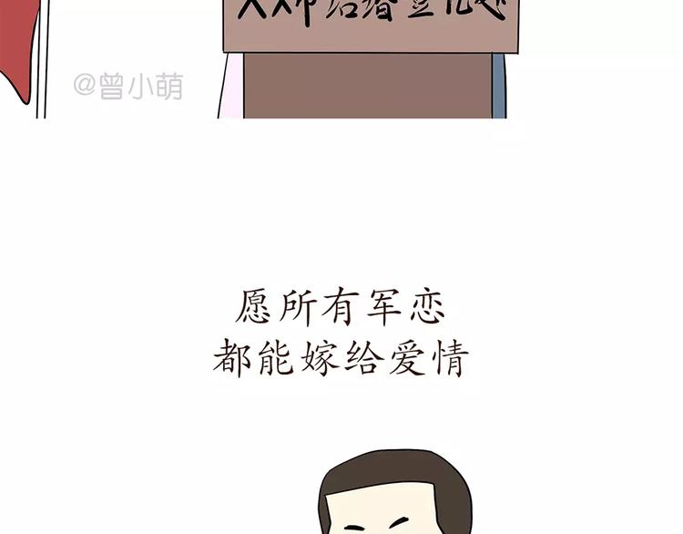 第73话 军恋中最大的困难是？-第73话