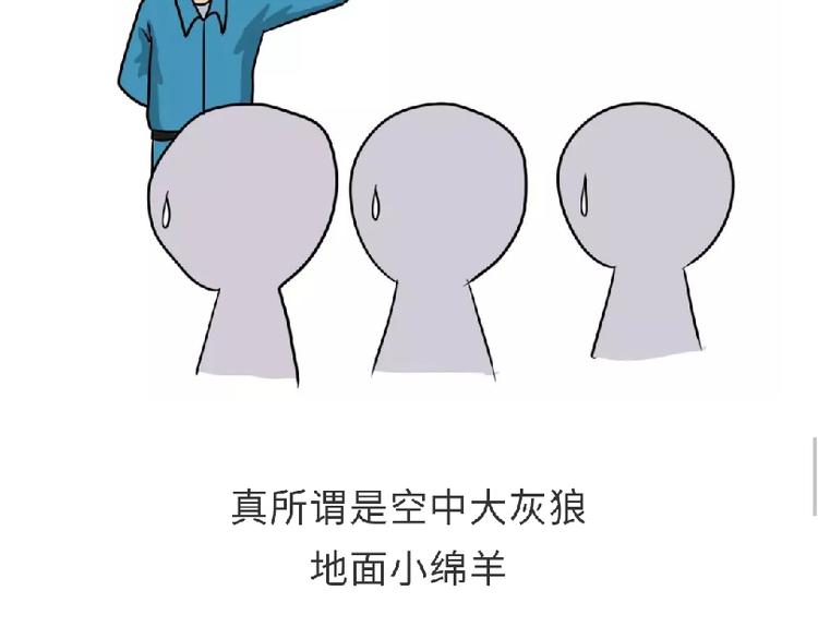 第81话 飞行学员的师徒情-第81话