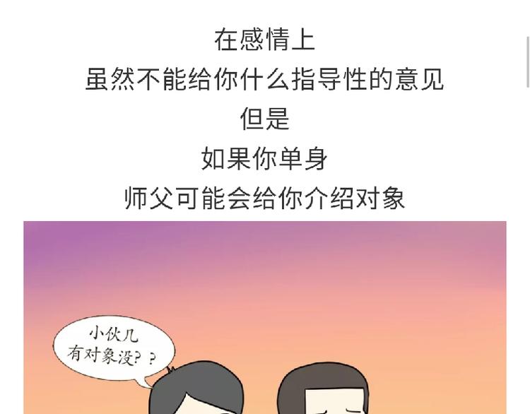 第81话 飞行学员的师徒情-第81话