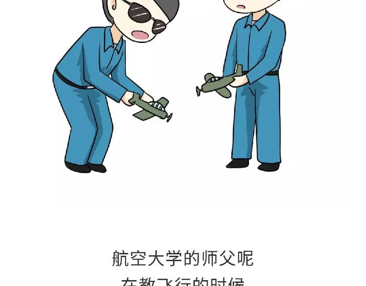 第81话 飞行学员的师徒情-第81话