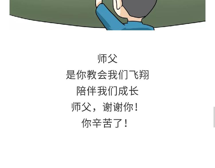 第81话 飞行学员的师徒情-第81话