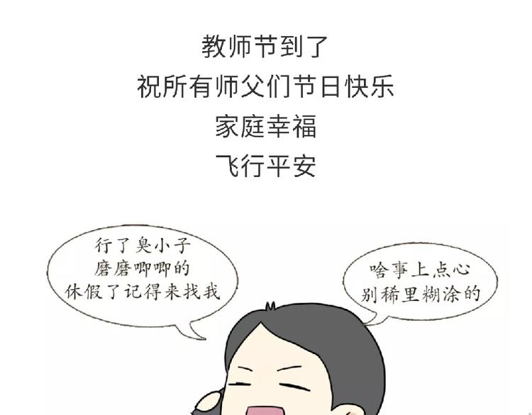 第81话 飞行学员的师徒情-第81话