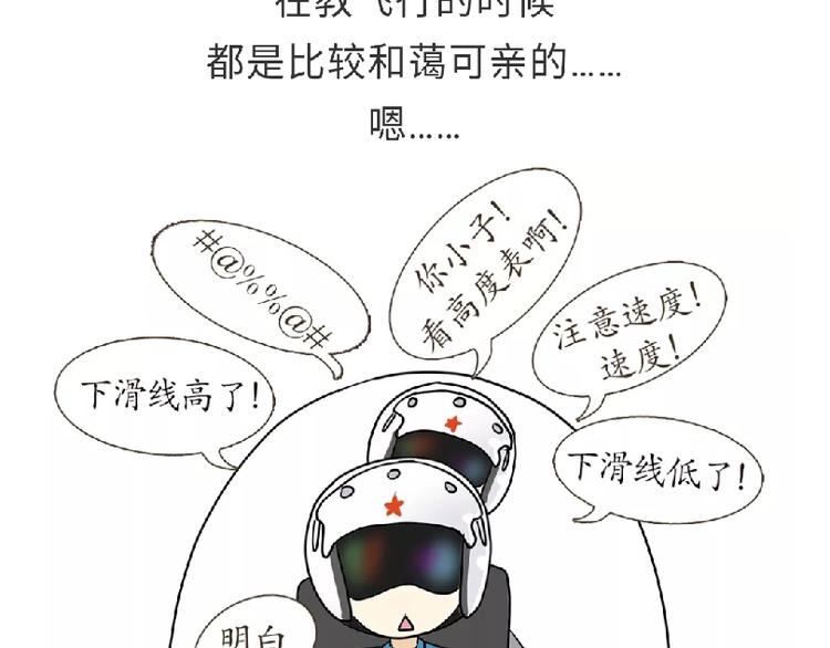 第81话 飞行学员的师徒情-第81话