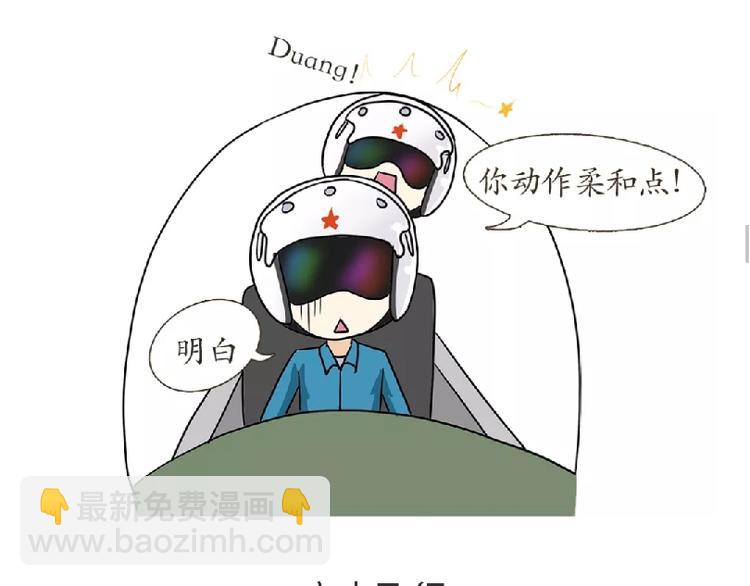第81话 飞行学员的师徒情-第81话