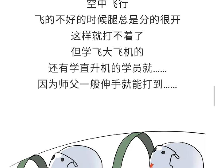 第81话 飞行学员的师徒情-第81话