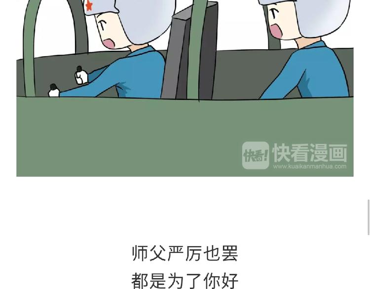 第81话 飞行学员的师徒情-第81话