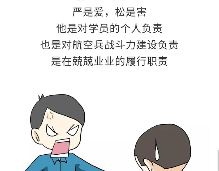 第81话 飞行学员的师徒情-第81话