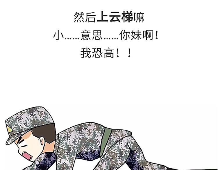 第85话 四百米障碍训练-第85话
