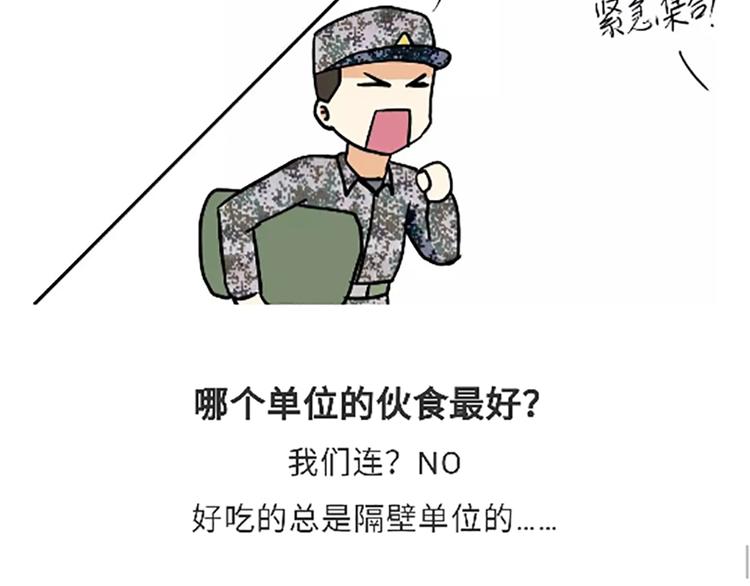 第87话 当了兵才能看懂的事-第87话