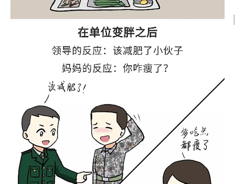 第87话 当了兵才能看懂的事-第87话