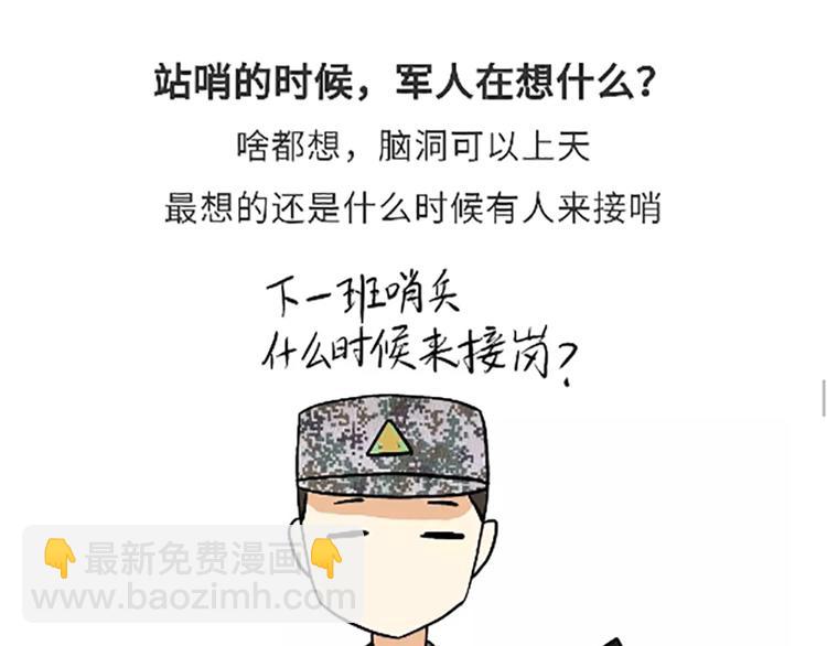 第87话 当了兵才能看懂的事-第87话