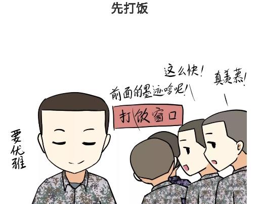 第89话 怎么让军人开心-第89话