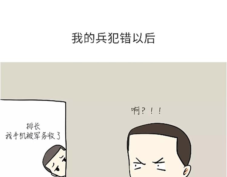 第99话 自从我当了排长-第99话