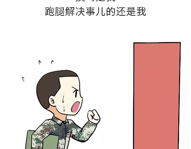 第99话 自从我当了排长-第99话