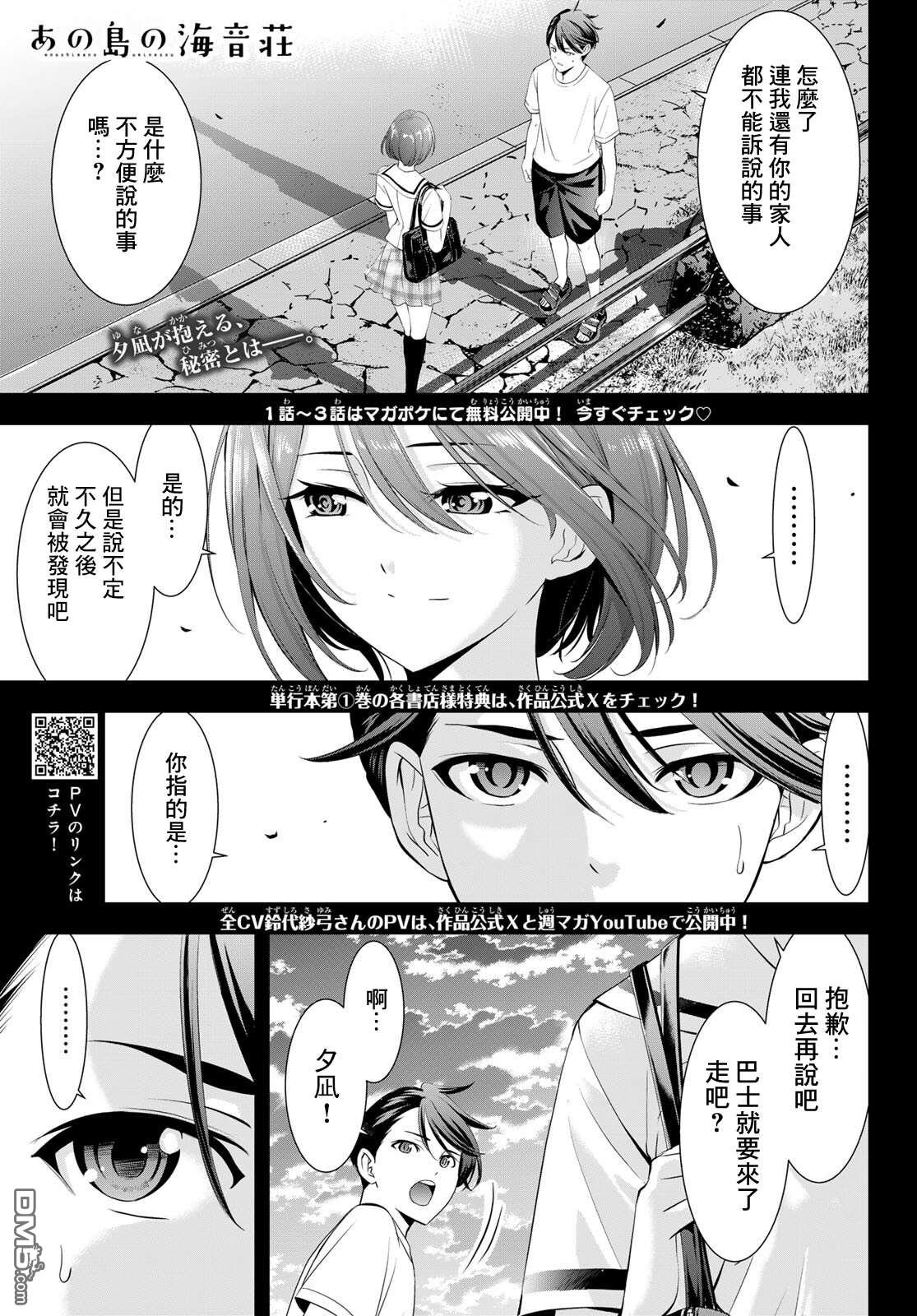 那座小岛的海音庄 第23话