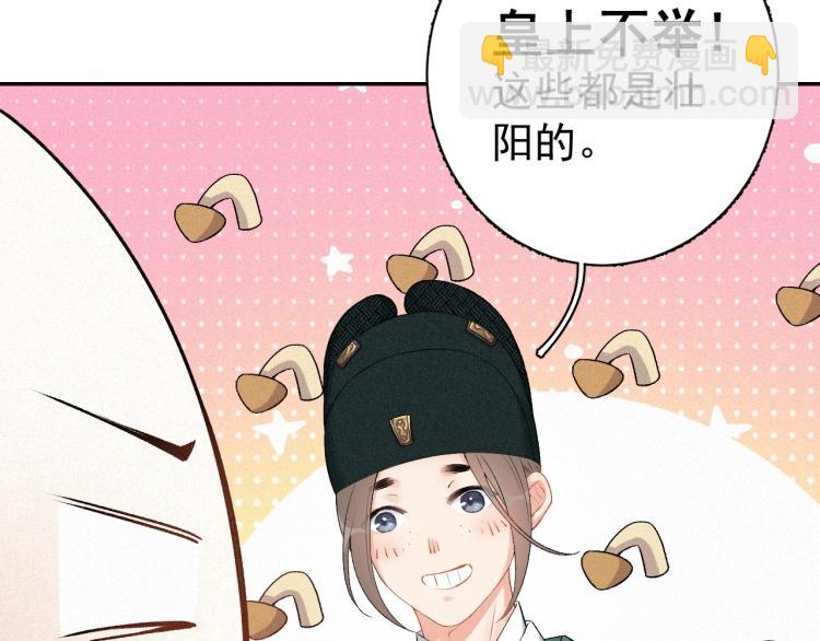 第1话 我被皇上缠上了！(1/3)-第3话