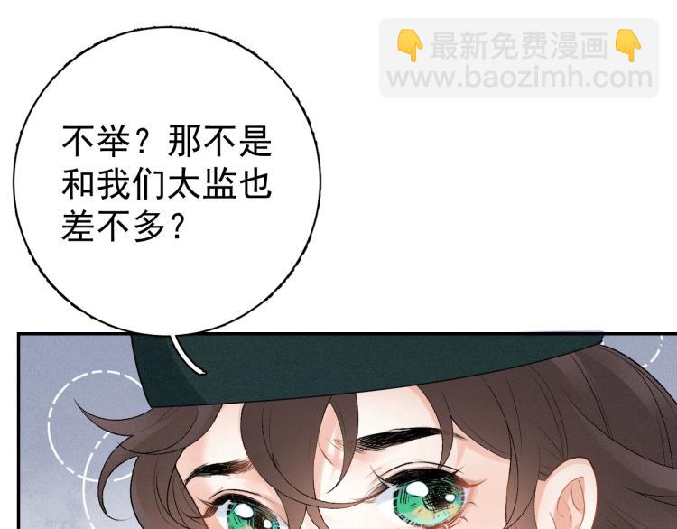 第1话 我被皇上缠上了！(1/3)-第3话