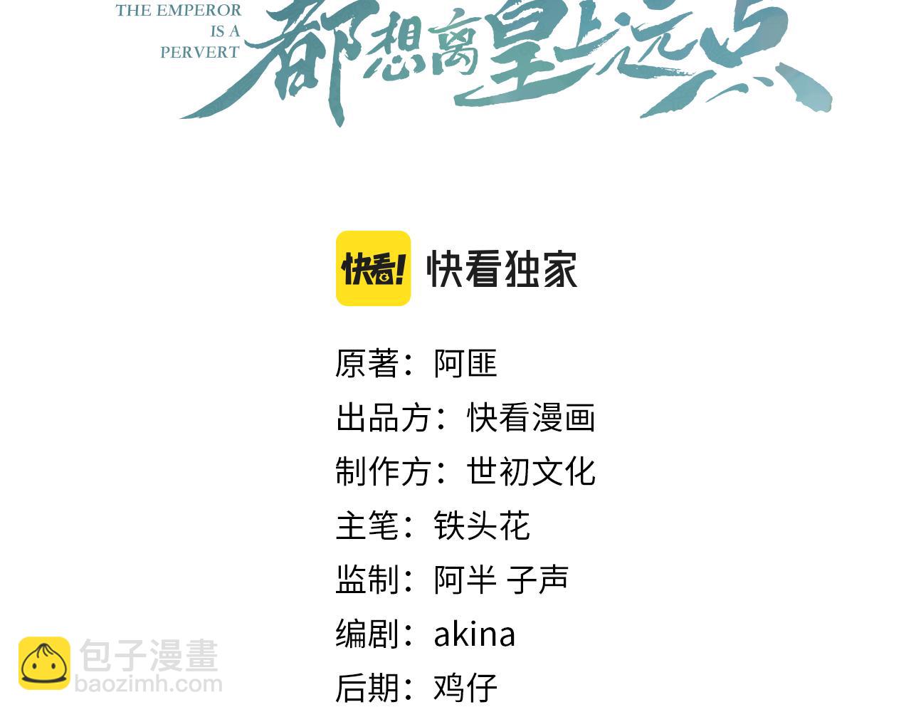 第31话 玉哥哥的帝王之术(1/3)-第33话