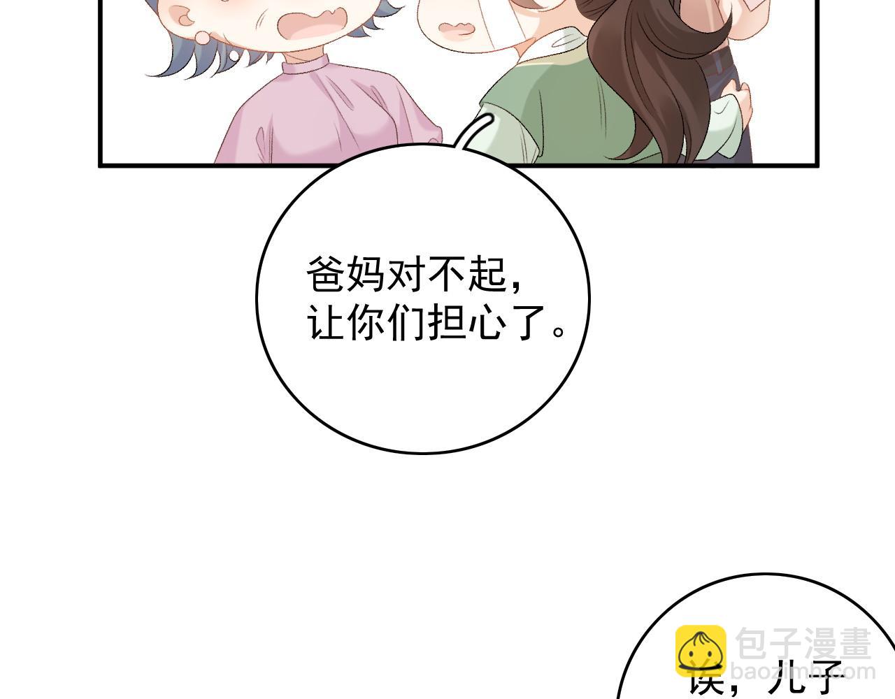 番外1 这是什么情况啊！(1/2)-第73话