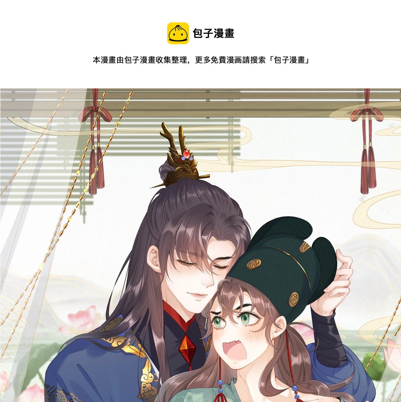 第7话 他的怀抱(1/3)-第9话