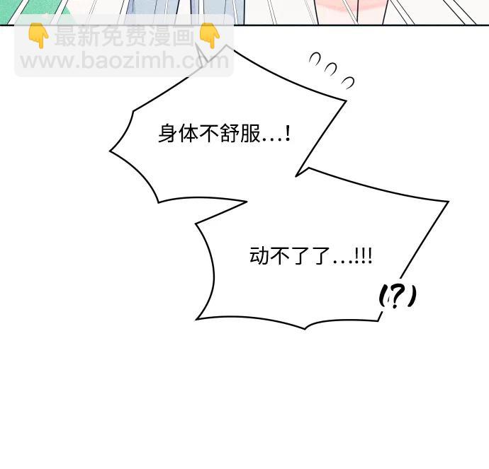 内向男女 - [第69話] 被子外面有危險(1/2) - 第10张图