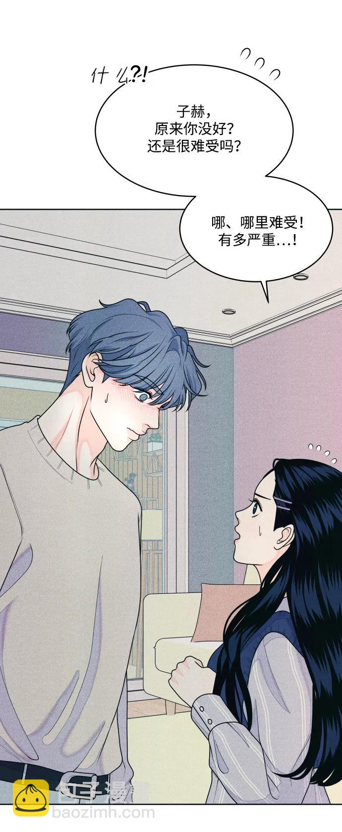 内向男女 - [第69話] 被子外面有危險(1/2) - 第11张图